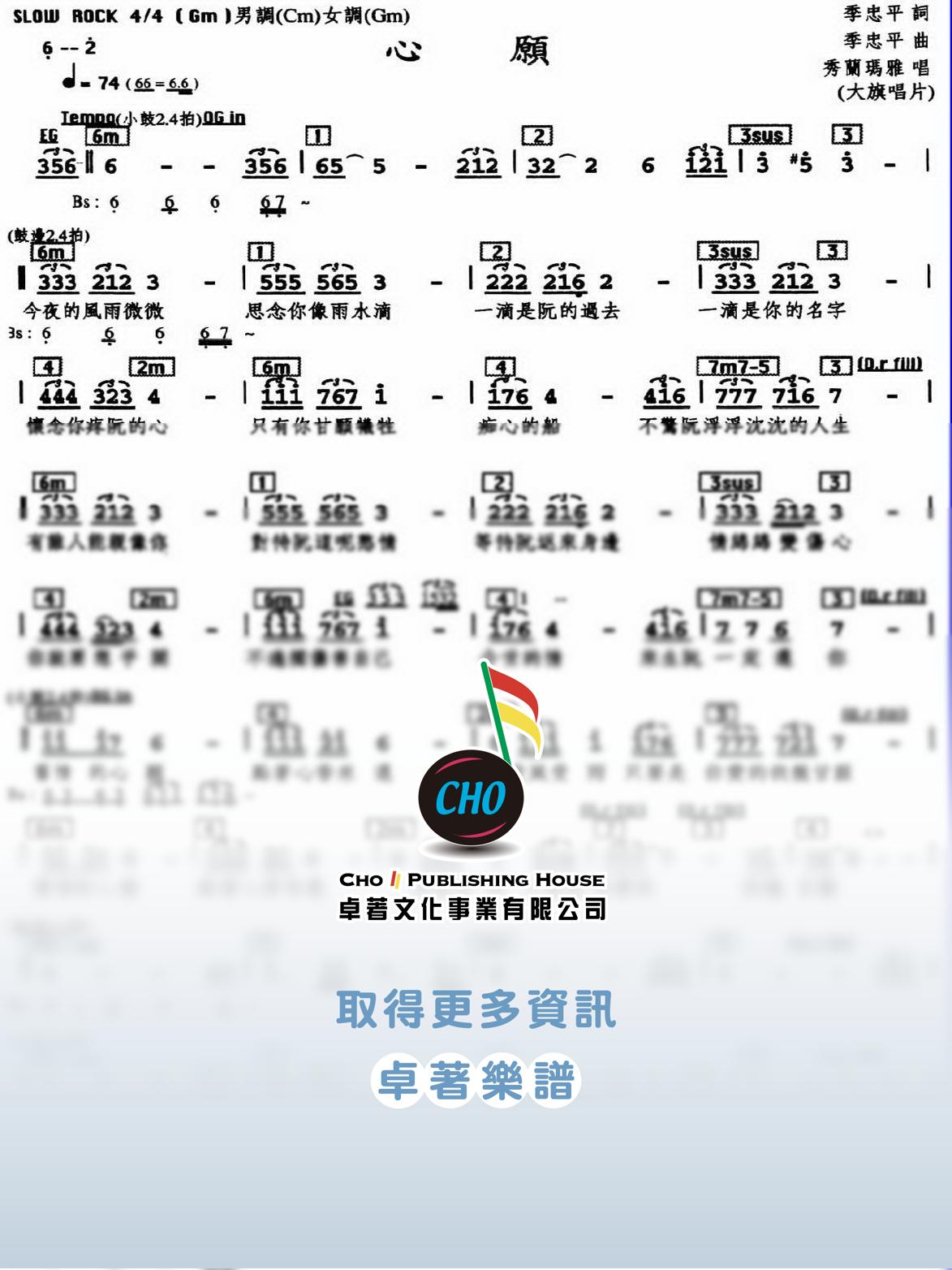 心願